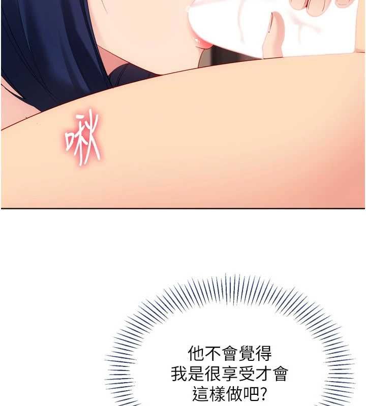 Setup!排球少女第105話-為你穿上的性感戰袍