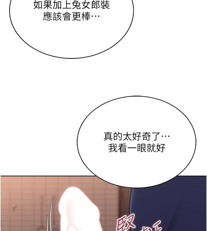 Setup!排球少女第105話-為你穿上的性感戰袍