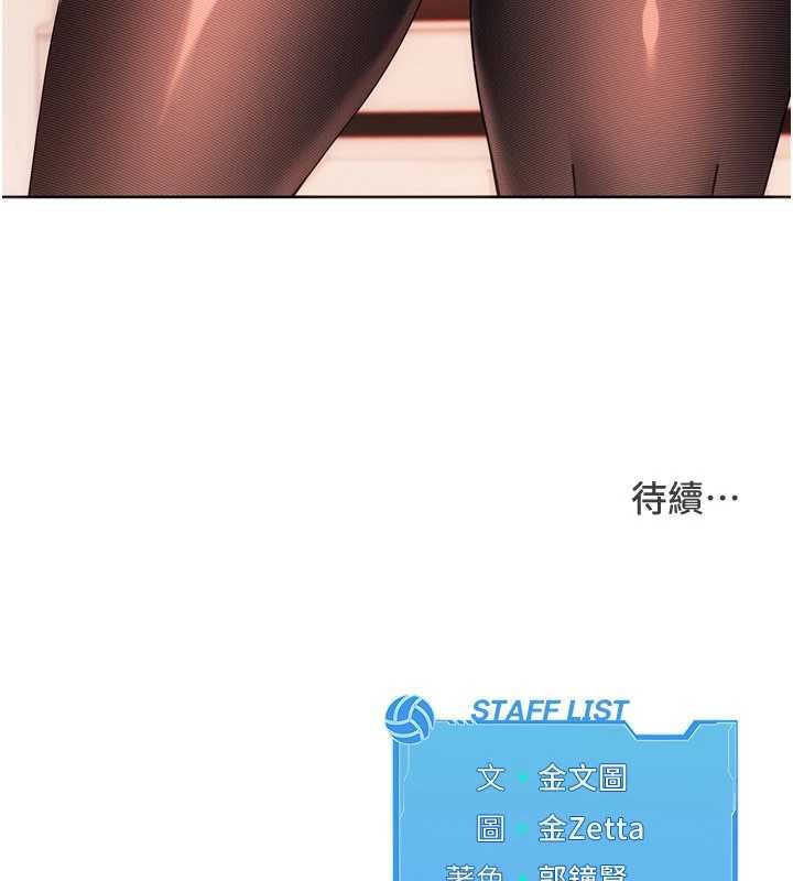 Setup!排球少女第105話-為你穿上的性感戰袍