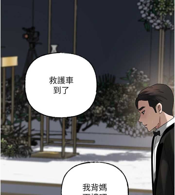 岳母为何那样第111話-一片狼藉的婚禮與結局