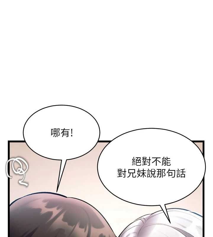 特色新視界第47話-你這樣是想和我交往嗎?