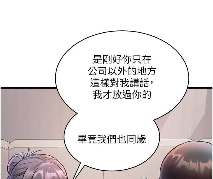 特色新视界第47話-你這樣是想和我交往嗎?