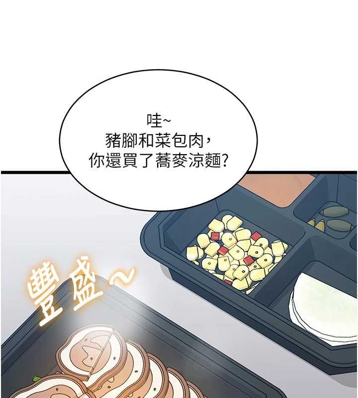 特色新视界第47話-你這樣是想和我交往嗎?