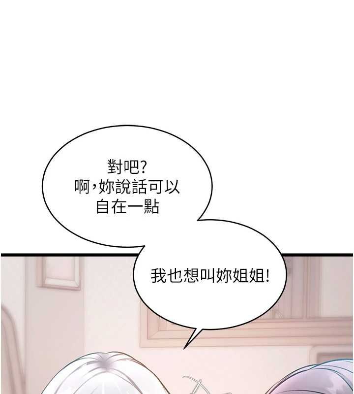 特色新视界第47話-你這樣是想和我交往嗎?