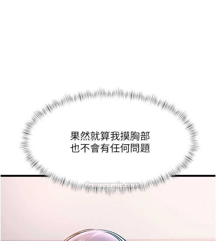 特色新视界第47話-你這樣是想和我交往嗎?