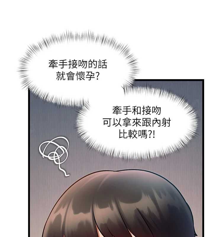 特色新视界第47話-你這樣是想和我交往嗎?