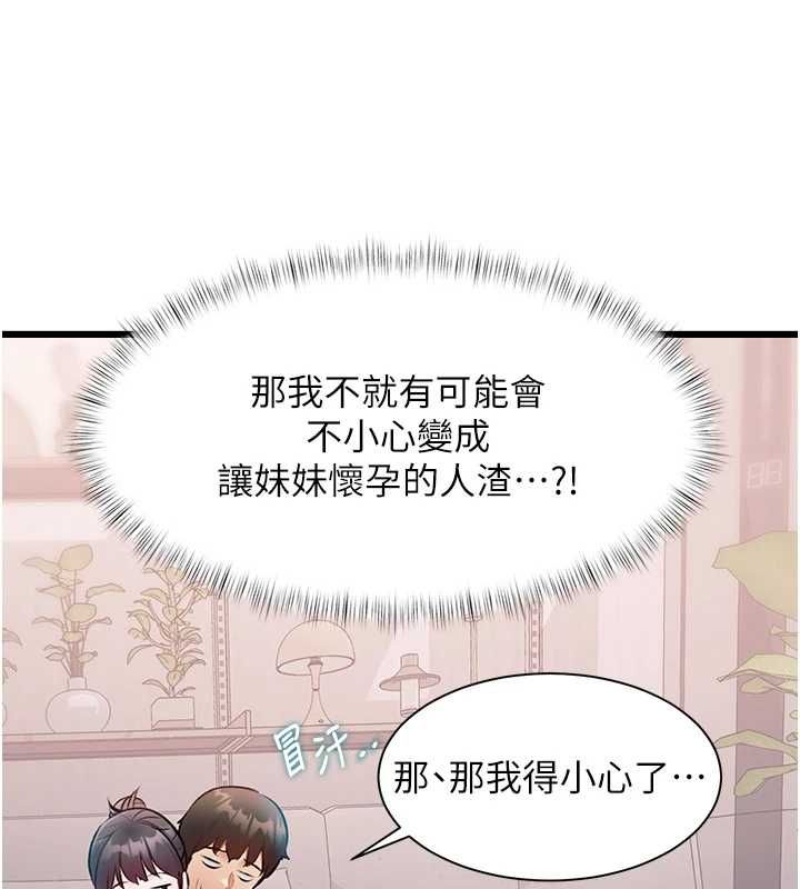 特色新视界第47話-你這樣是想和我交往嗎?