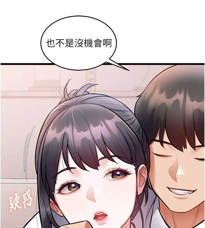 《特色新视界》第47話-你這樣是想和我交往嗎?