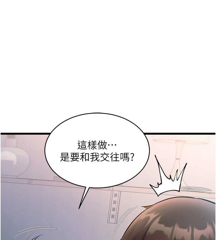 特色新視界第47話-你這樣是想和我交往嗎?