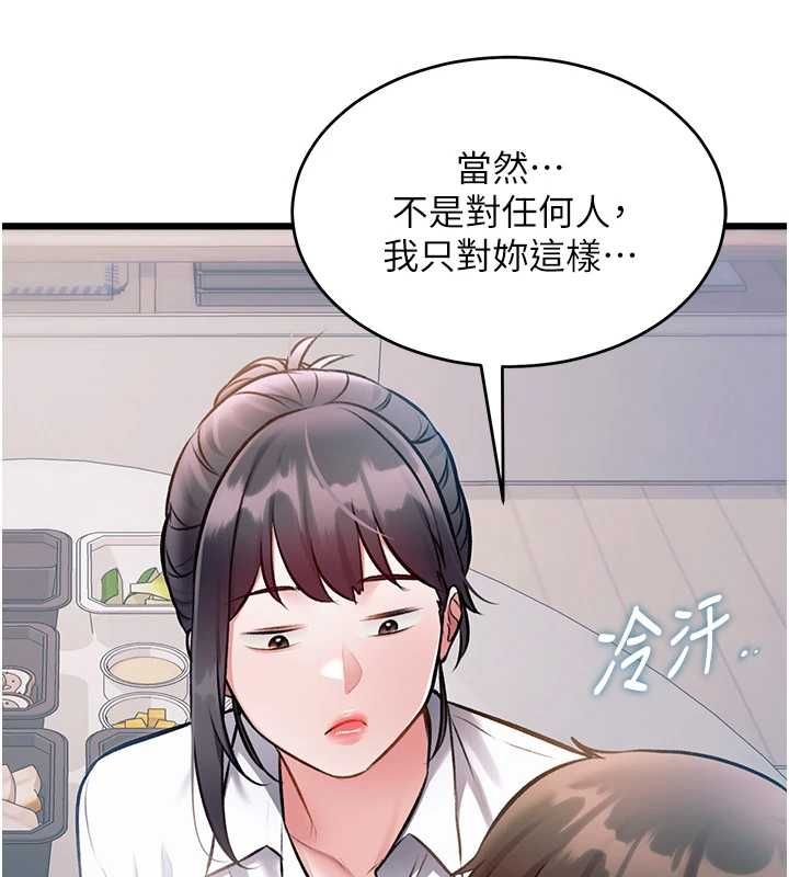 特色新视界第47話-你這樣是想和我交往嗎?