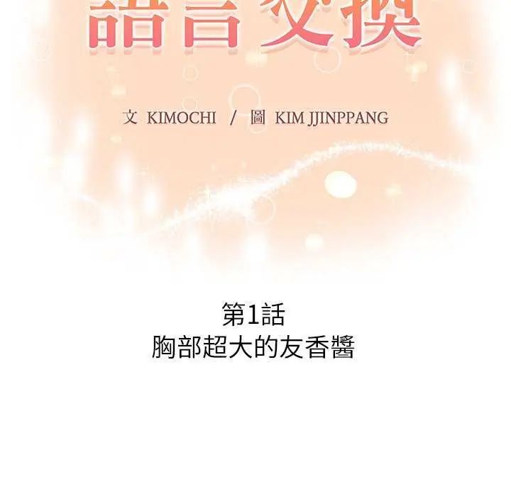 和正妹们的语言交换第1话