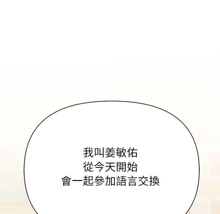 和正妹们的语言交换第1话