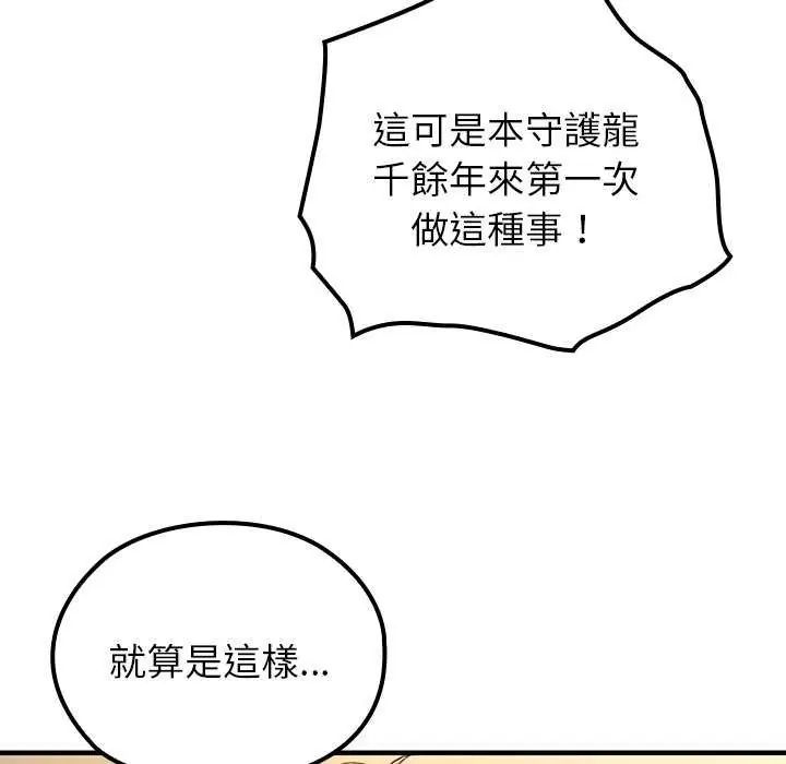 異世界騎士團長第76話