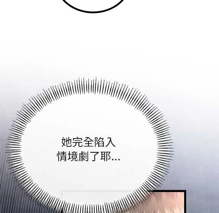与初恋的以外同居第74話