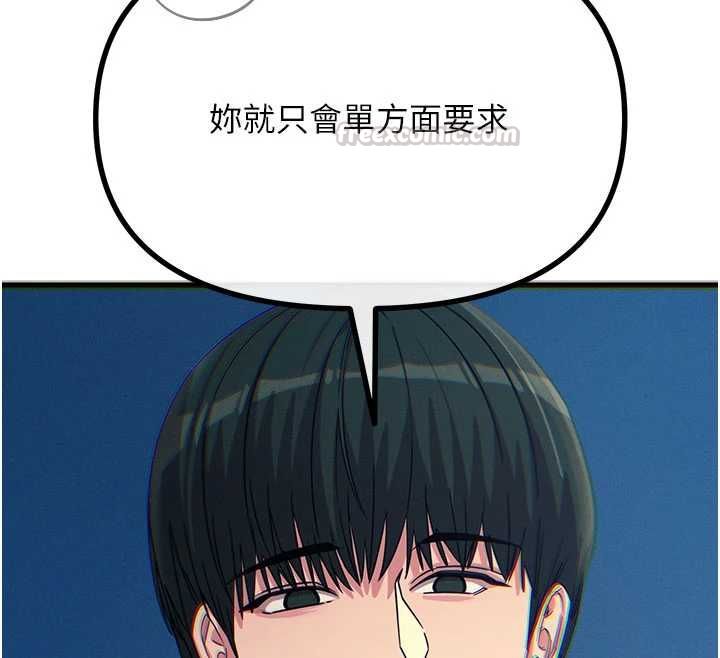 惡次人生第64話-蹂躪我吧&hearts;