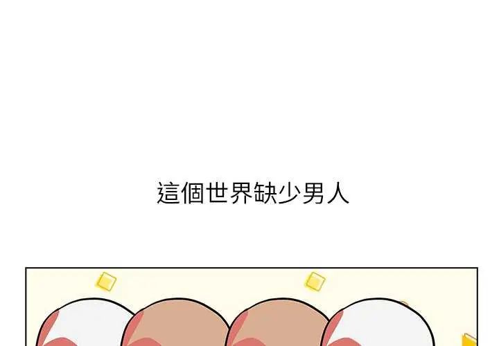 男以稀为贵第10話