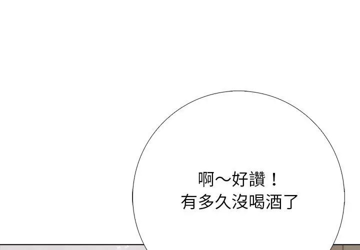 与爸爸的情妇共处一室第10話