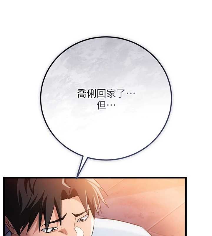 借妻條約第55話-重啟的危險交易