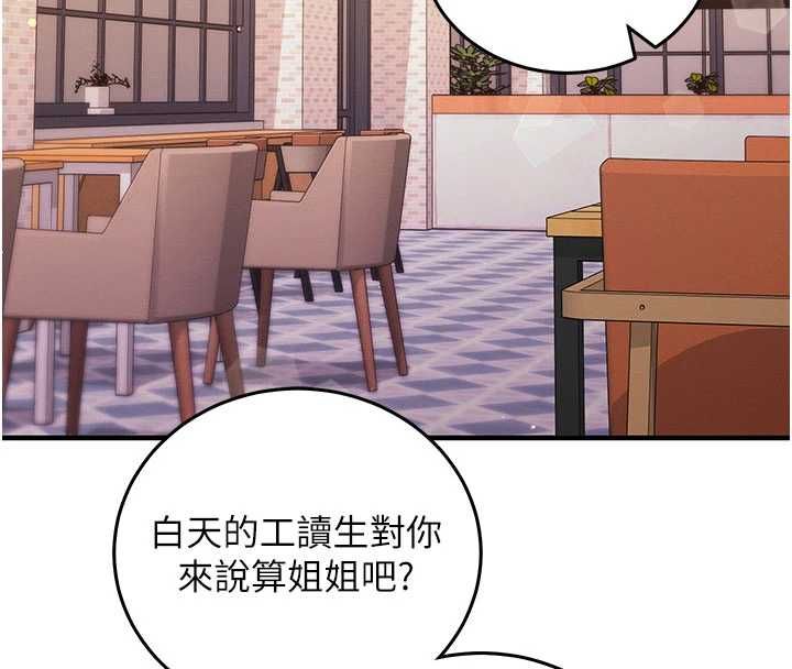 《催眠偷心计》第24話-一個指令一高潮