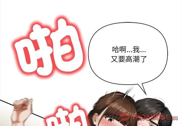 人妻的待客之道第3话
