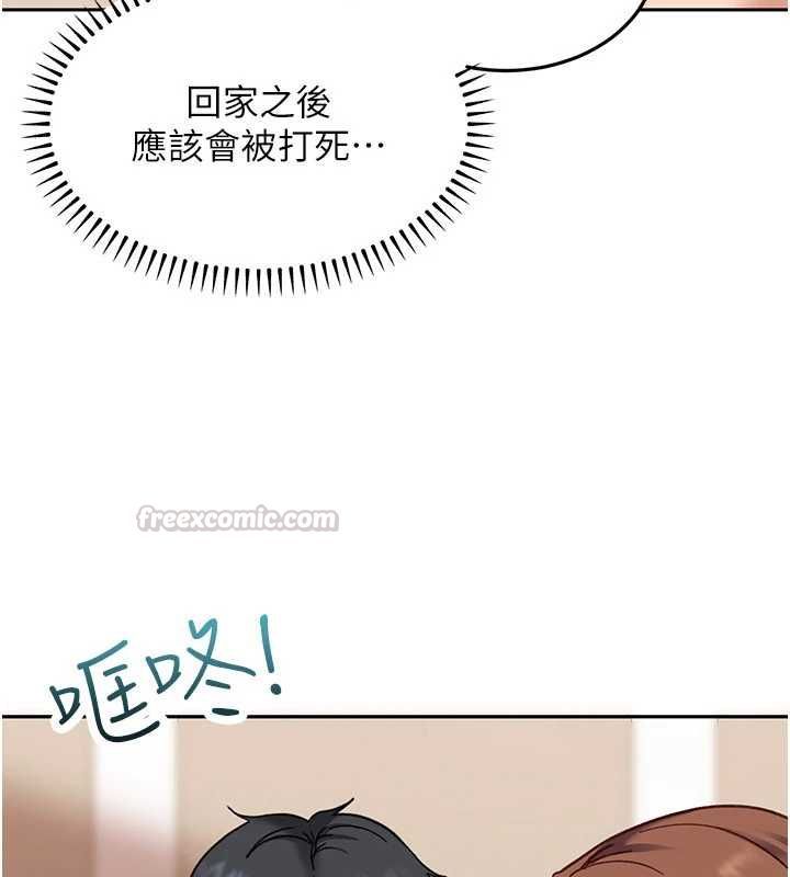 太妹硬闖成人界第40話-被徹底打開的開關