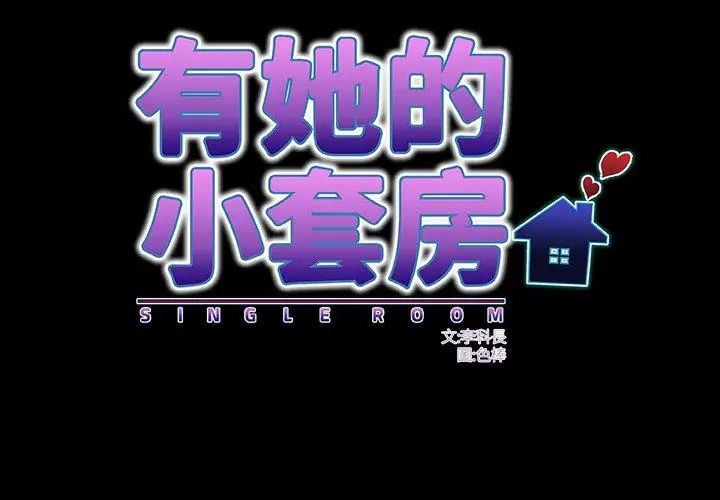 房間裏的心跳第42話