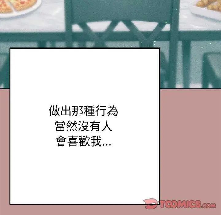 不衹是朋友第21話