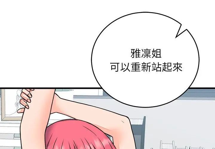 《少爷的替身》第60話