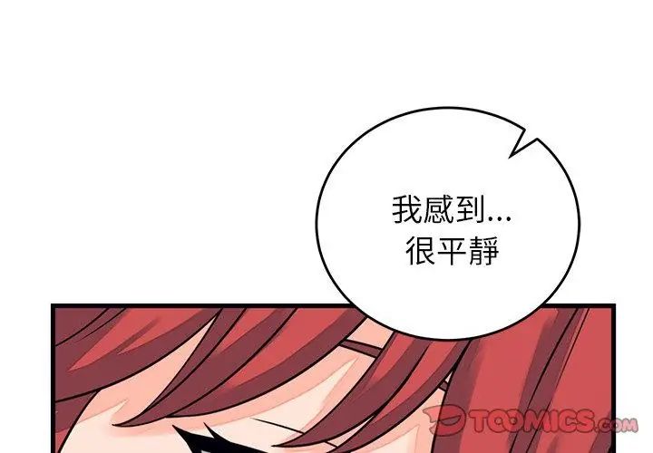 少爺的替身第60話