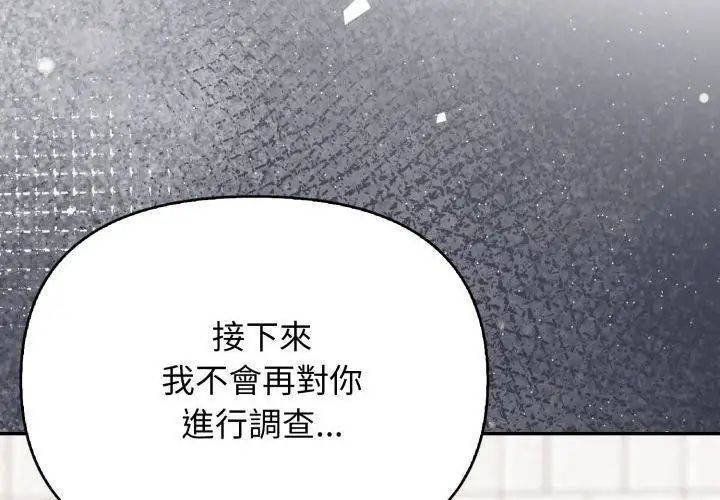 《那天的真相》第8話
