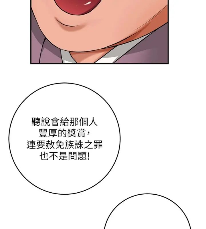 花容濕色:取花點第111話-暴君的傳聞