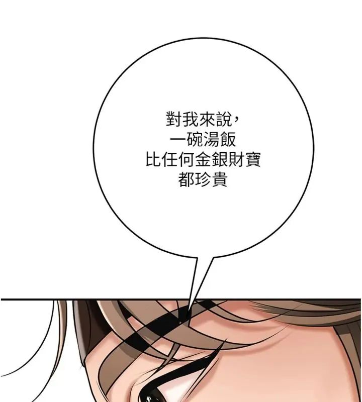花容濕色:取花點第111話-暴君的傳聞