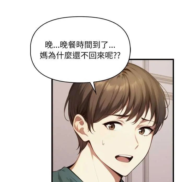 《迟来的叛逆》第12話