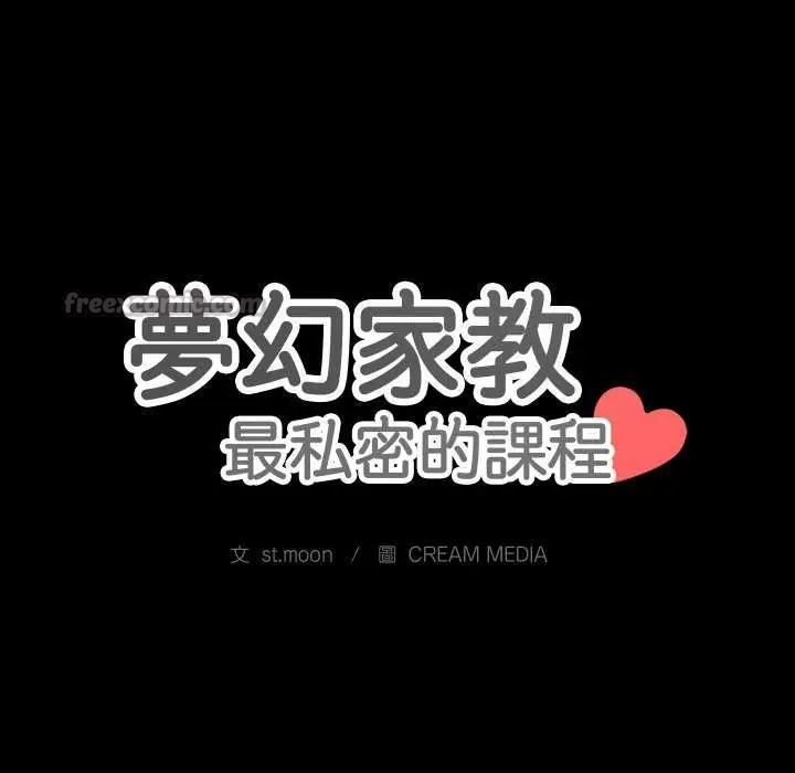 《梦幻家教》第12話