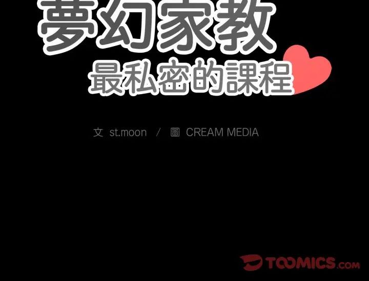 梦幻家教第12話