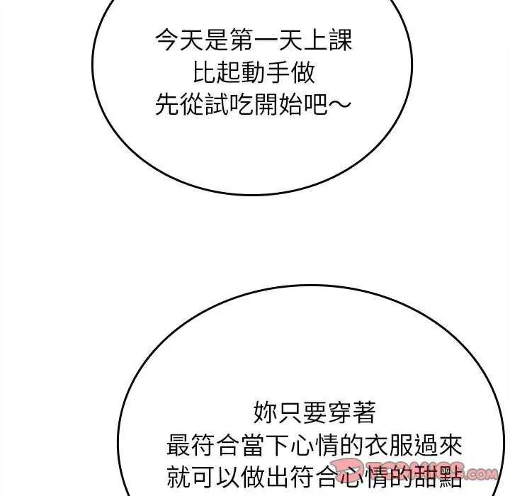 《不一样的甜点》第8話
