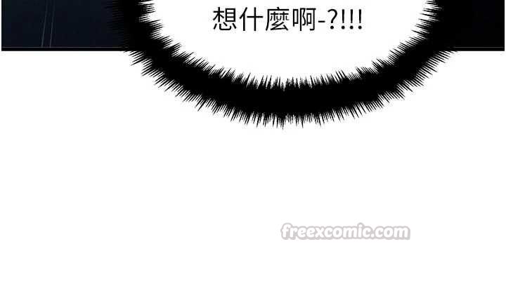 《男人配额制》第55話-妳躲在那裡幹嘛啊~?