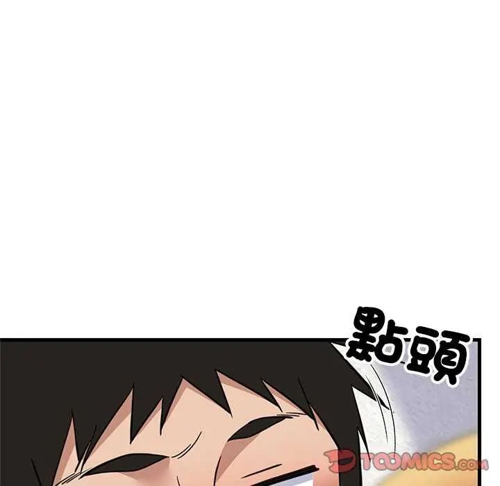 《难缠姐妹偏要和我同居》第103話