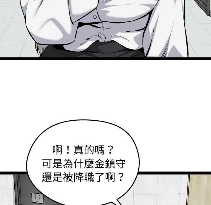 启动復仇系统第30話