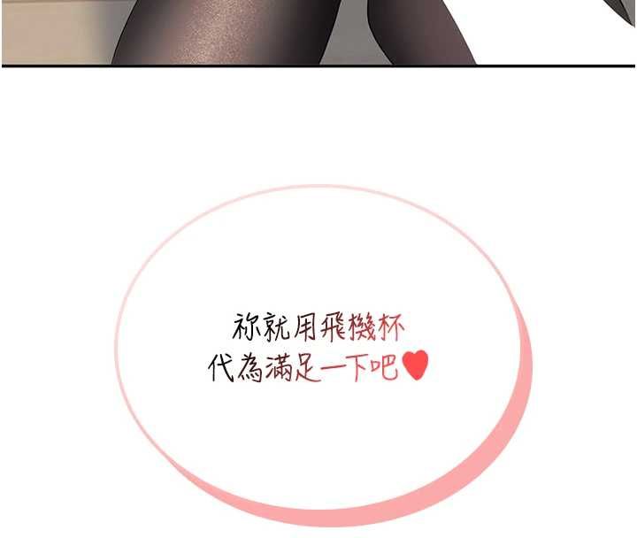 《飞机杯女神连线中》第71話-雙管齊下的快樂