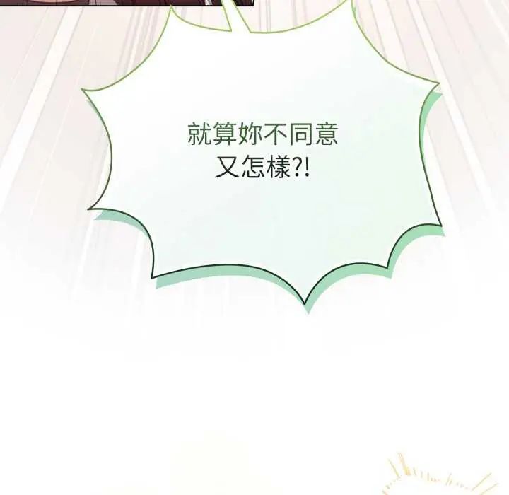 《配角的生存任务》第73話