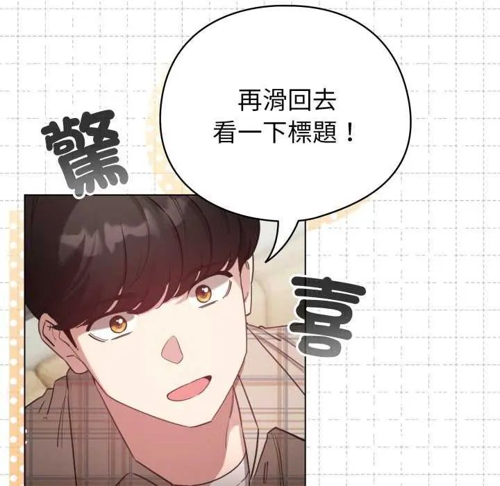 《配角的生存任务》第73話