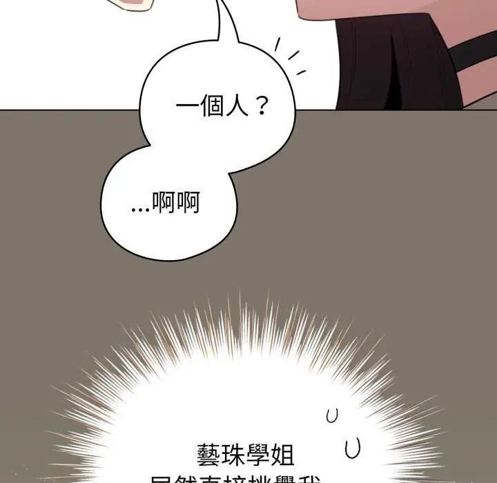 《配角的生存任务》第73話