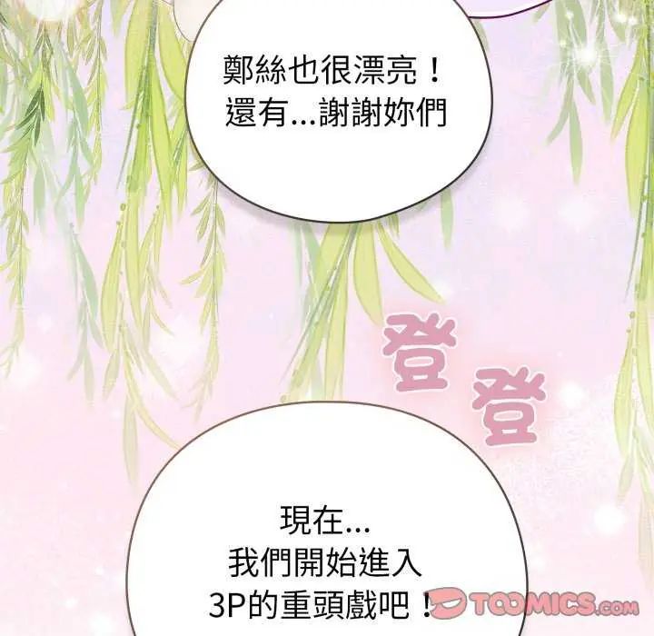 《配角的生存任务》第73話