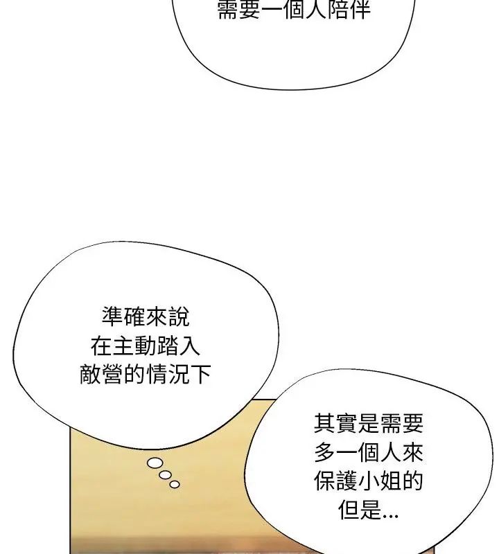 《小姐由我来守护》第29話