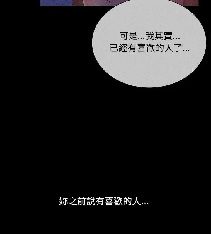 《难解的三角关係》第27話