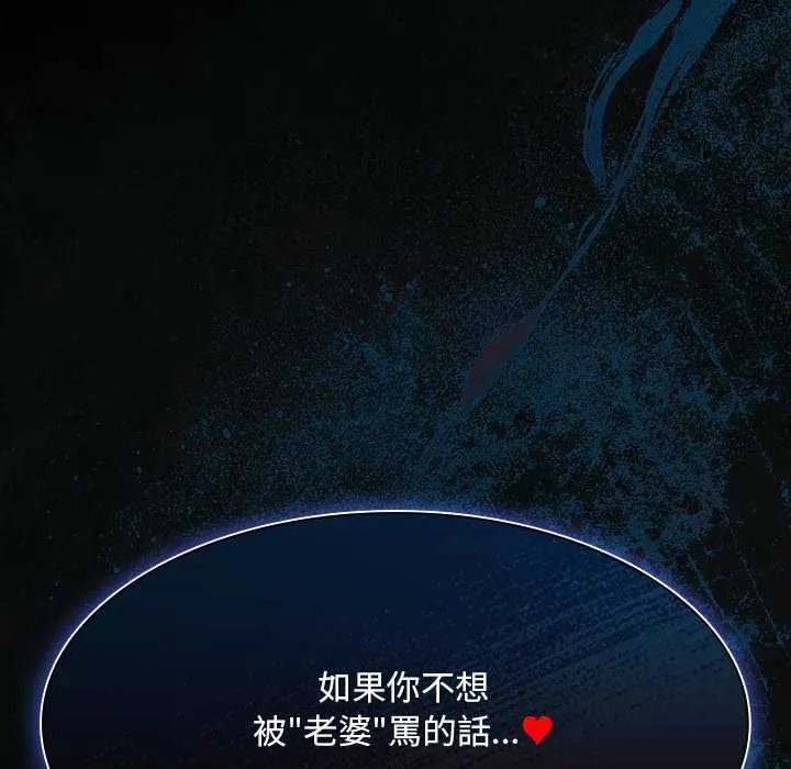 《神圣陷阱》第45話