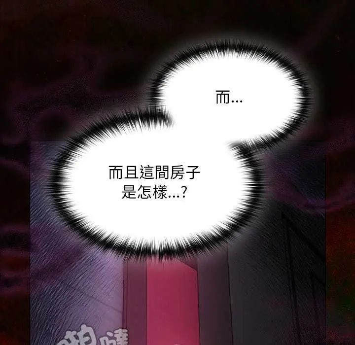 《神圣陷阱》第45話