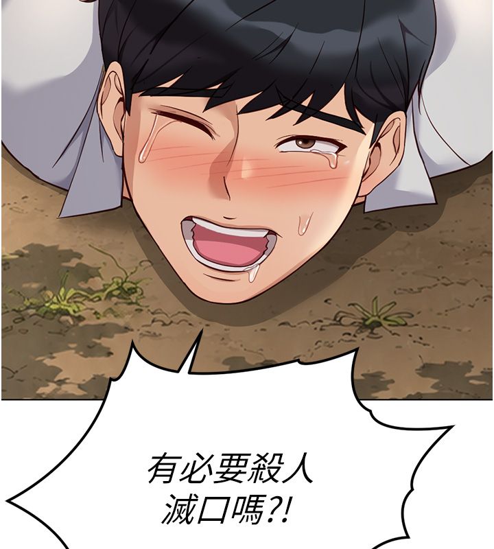 《鲁蛇社畜的金手指》第80話-看清楚誰才是老大