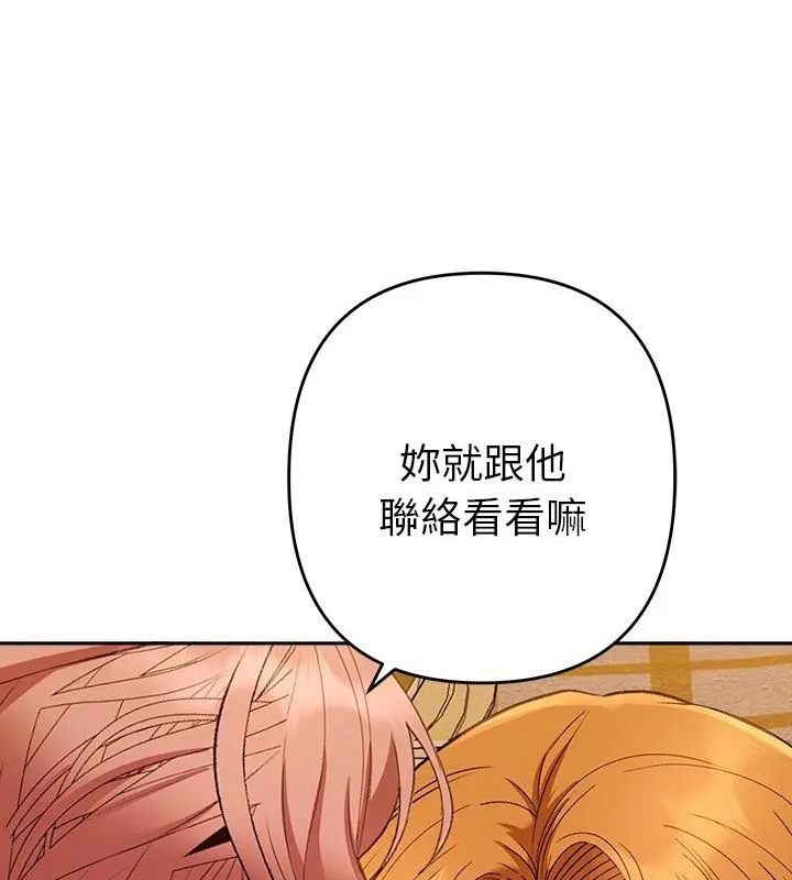《她们教会我的事》第41話